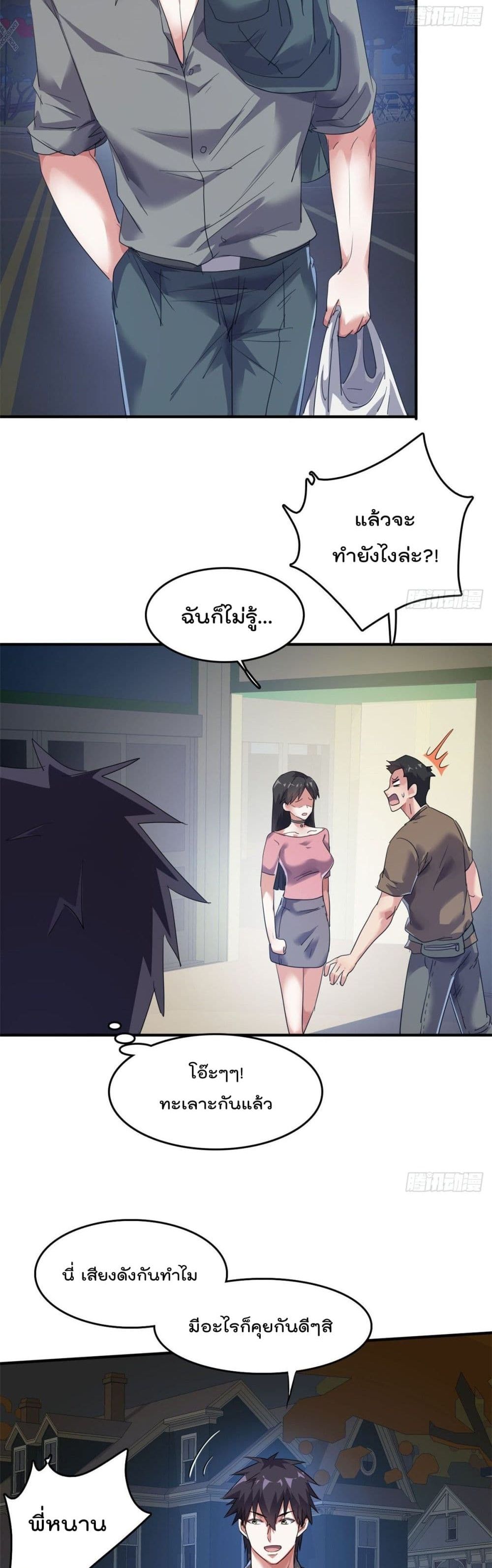 Who is My Fiance in Harem Girl page 8
