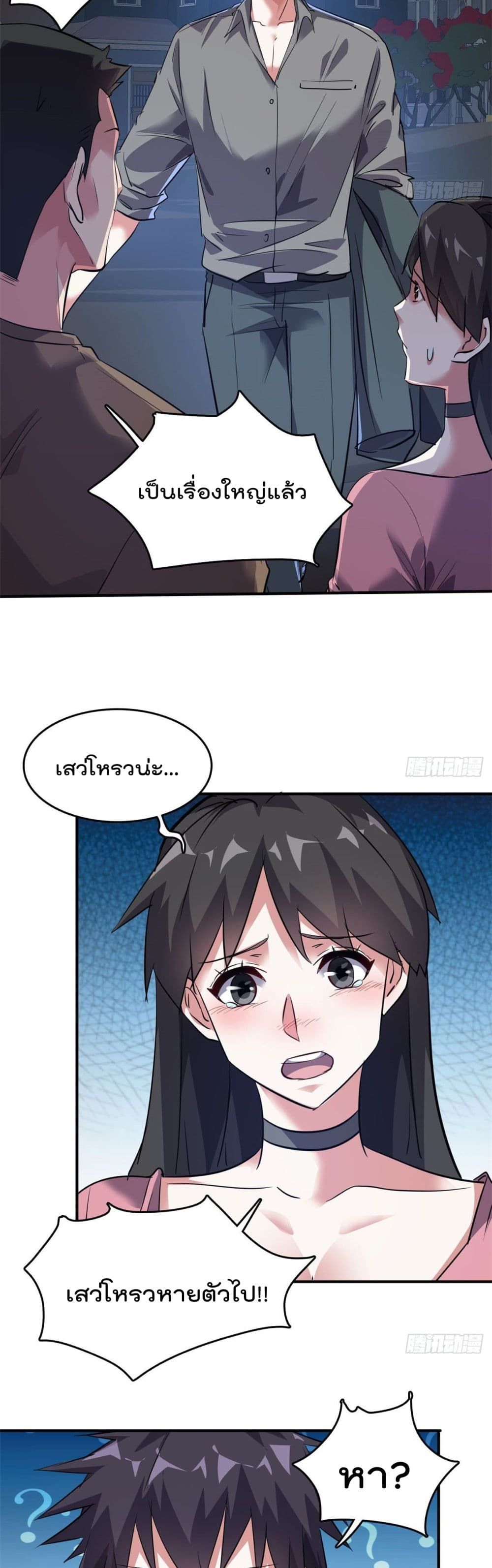 Who is My Fiance in Harem Girl page 9