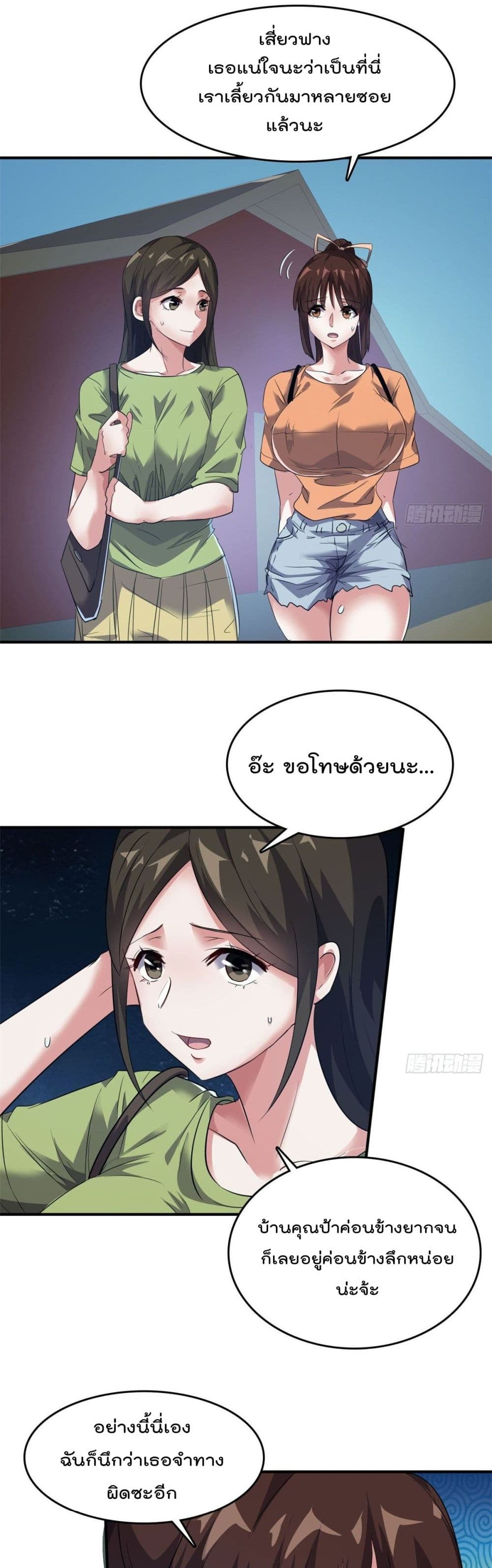 Who is My Fiance in Harem Girl page 11