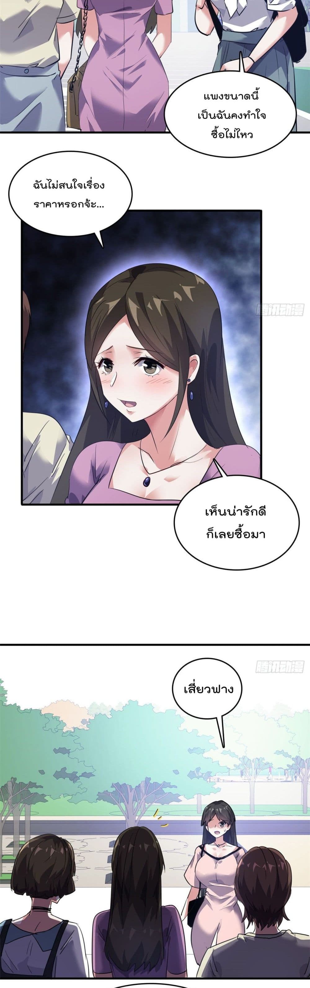 Who is My Fiance in Harem Girl page 18