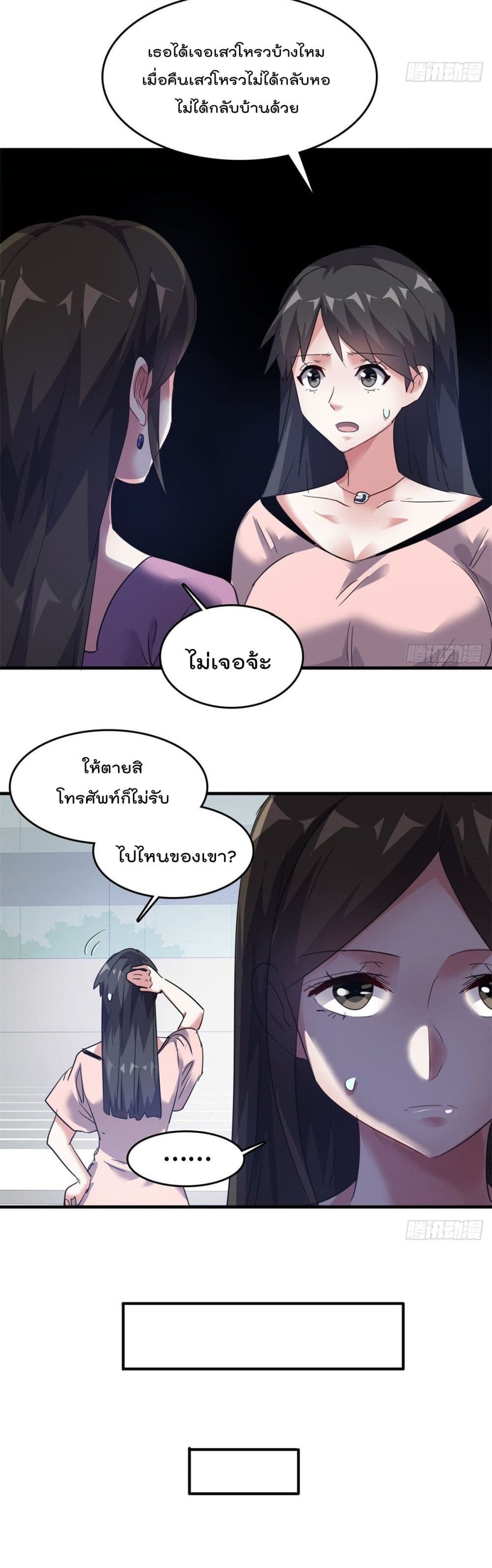 Who is My Fiance in Harem Girl page 19