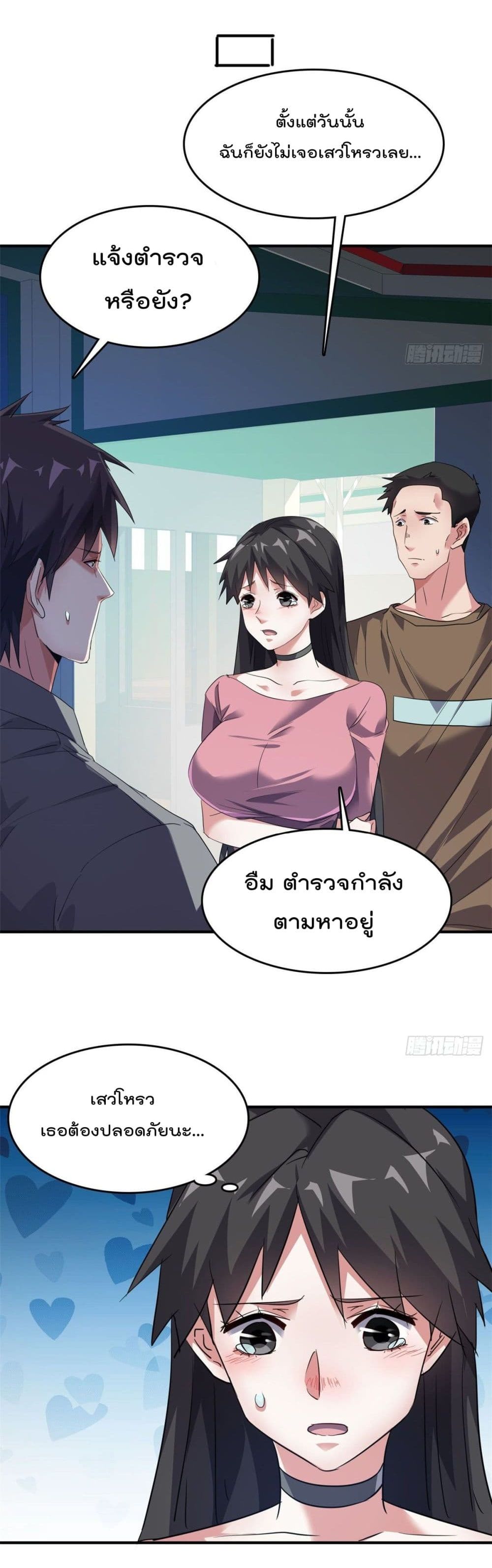 Who is My Fiance in Harem Girl page 20
