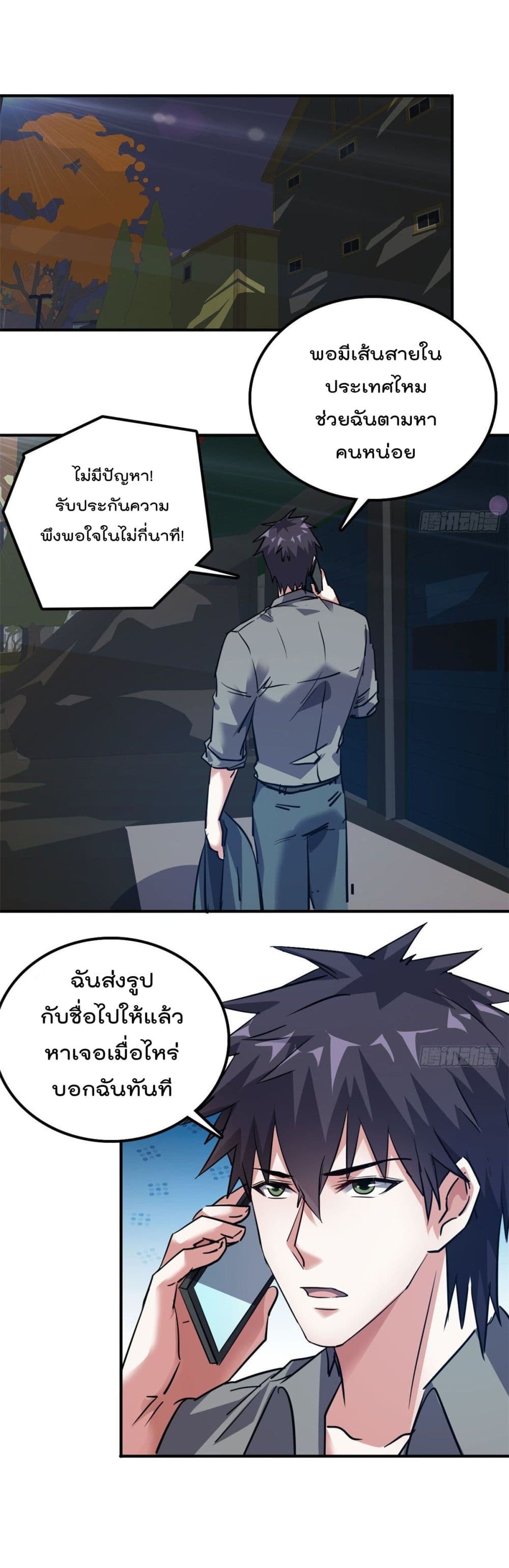 Who is My Fiance in Harem Girl page 2