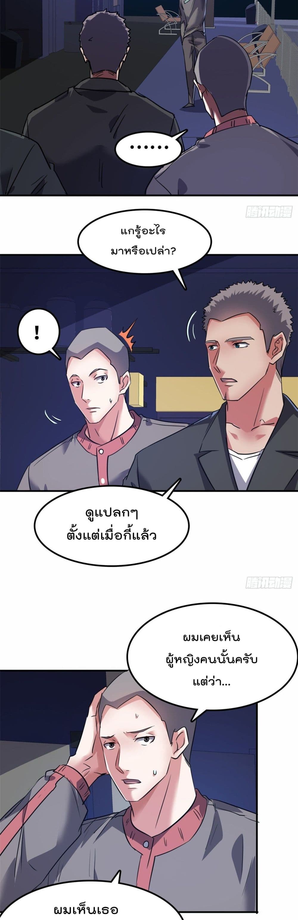 Who is My Fiance in Harem Girl page 6