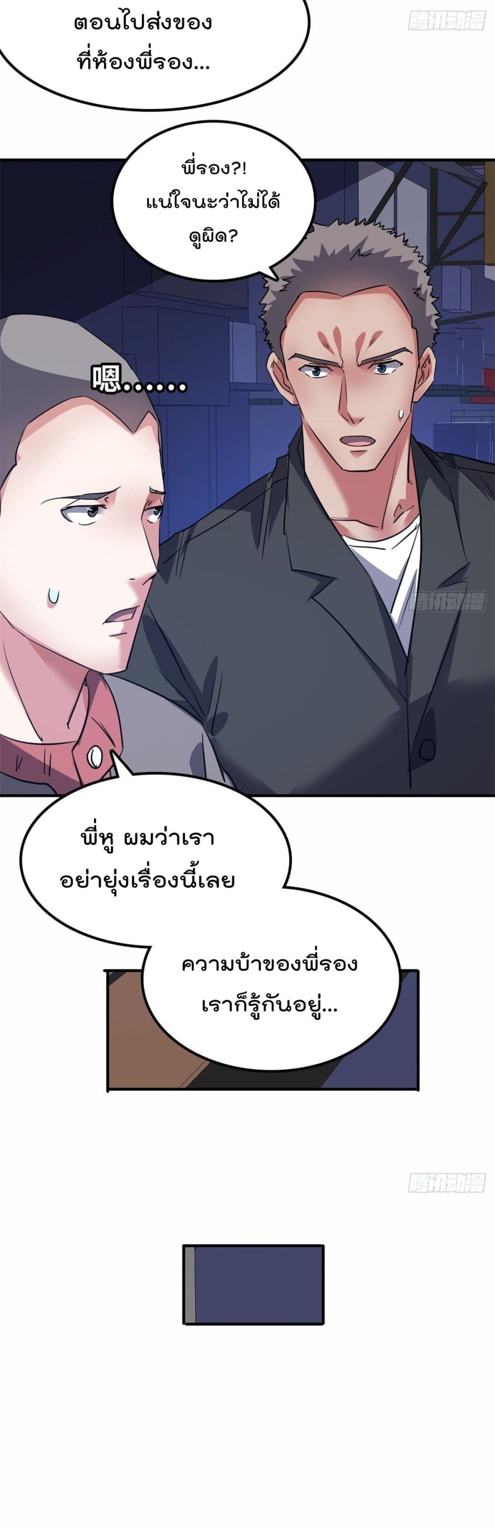 Who is My Fiance in Harem Girl page 7