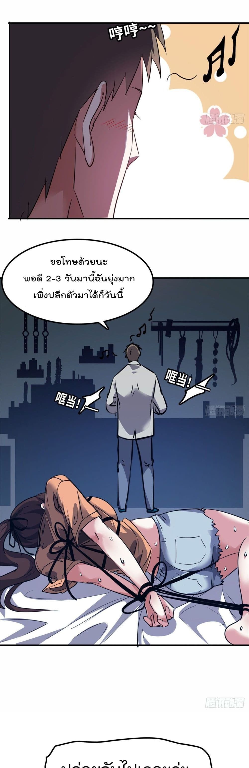 Who is My Fiance in Harem Girl page 8