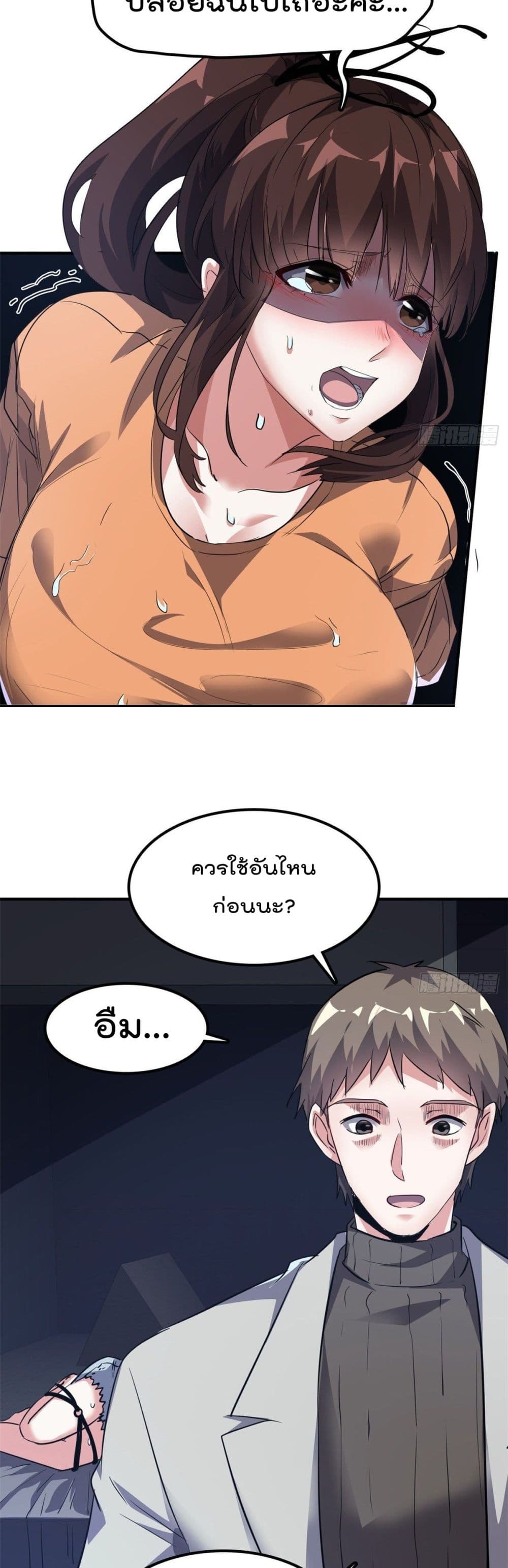 Who is My Fiance in Harem Girl page 9