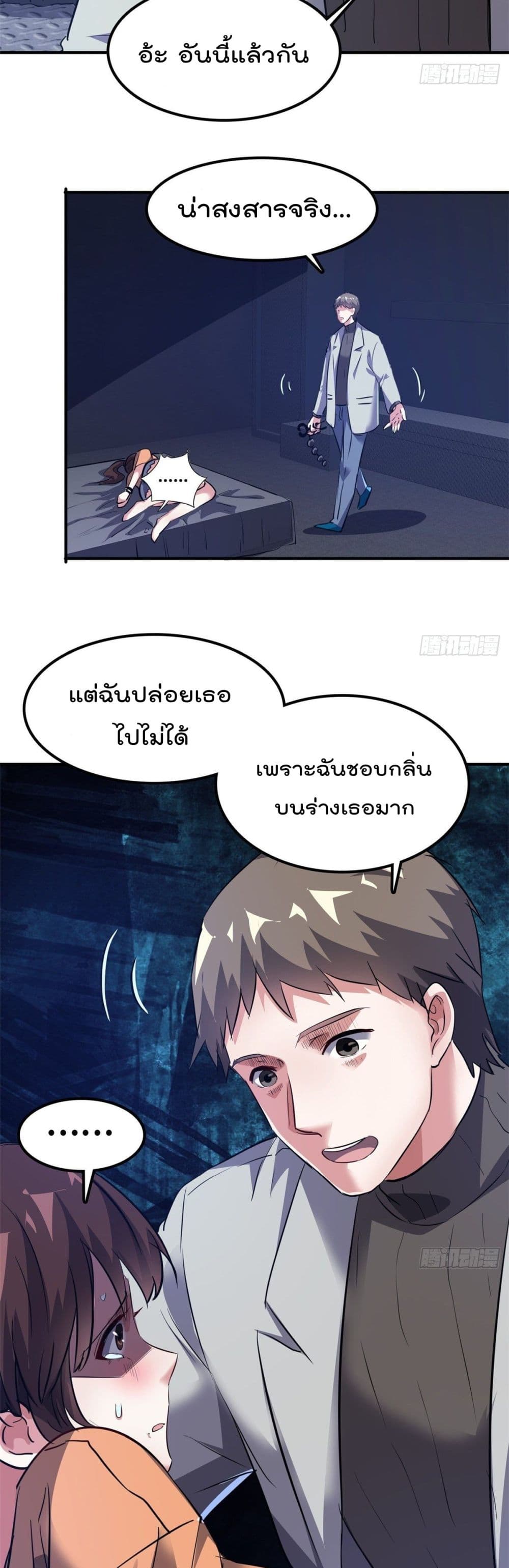 Who is My Fiance in Harem Girl page 10