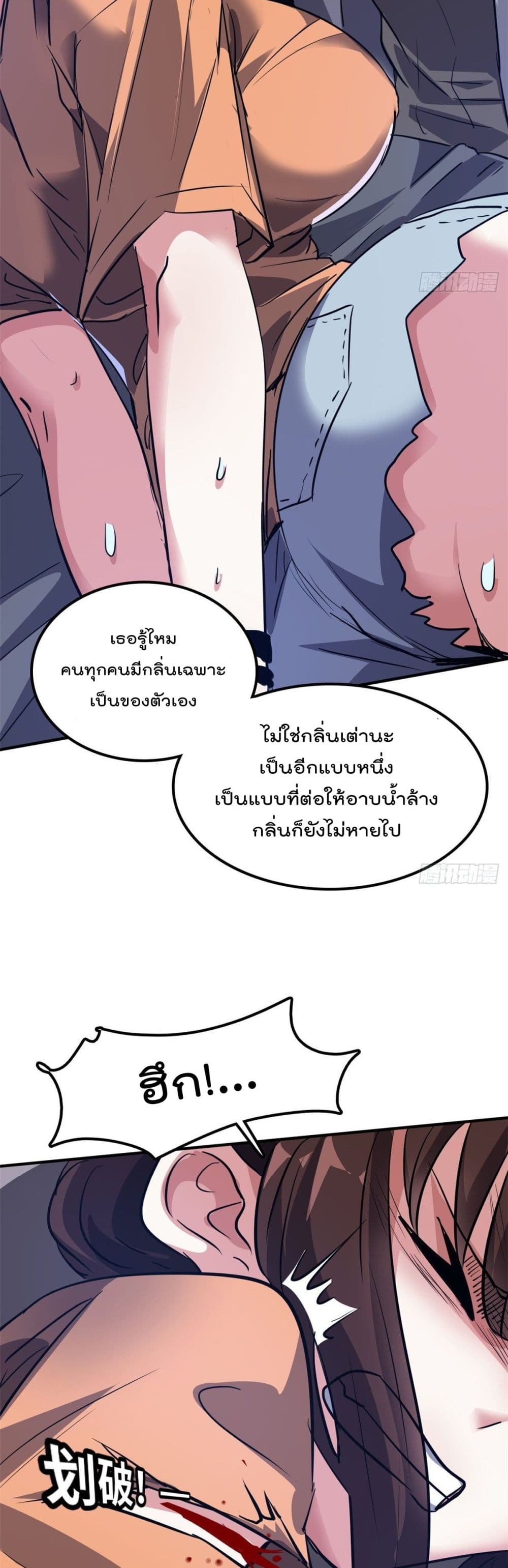 Who is My Fiance in Harem Girl page 11