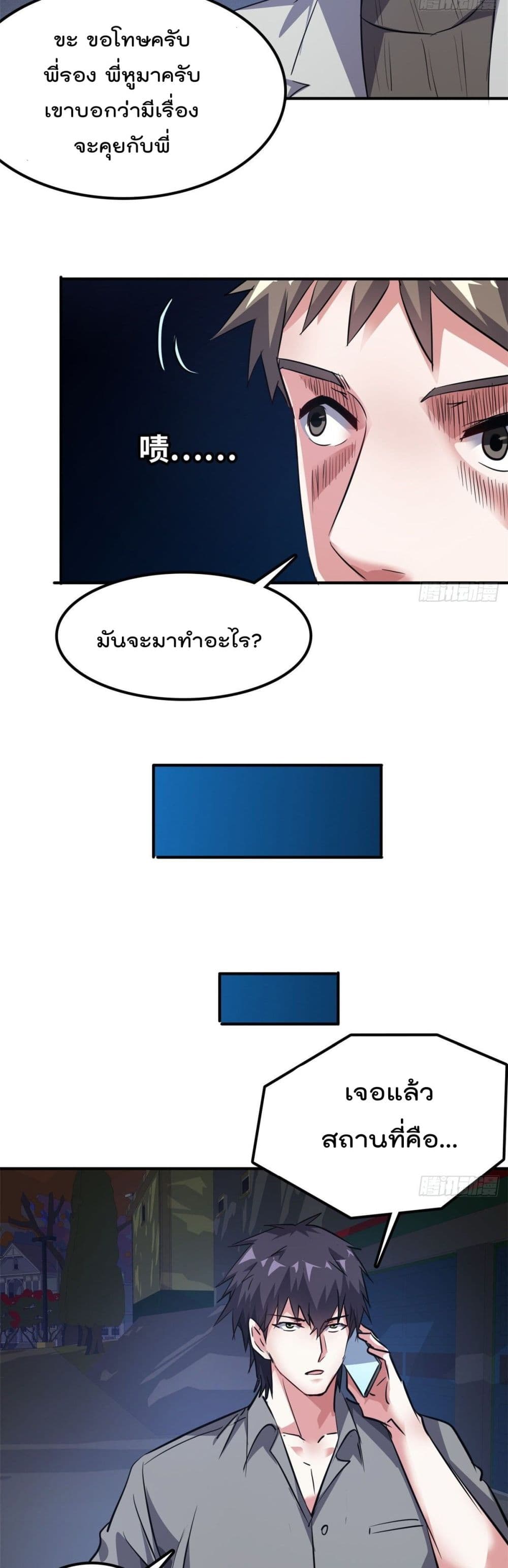 Who is My Fiance in Harem Girl page 15