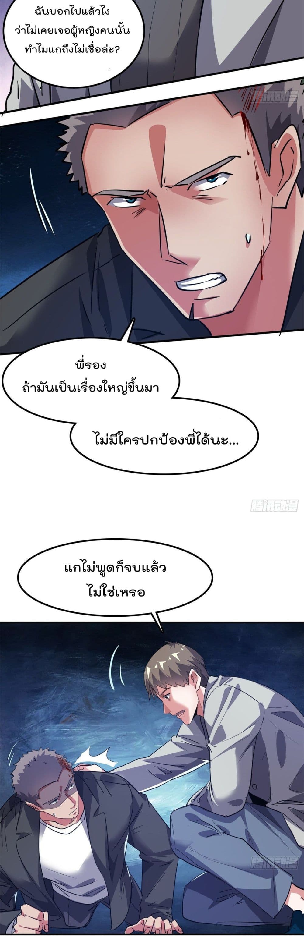 Who is My Fiance in Harem Girl page 18