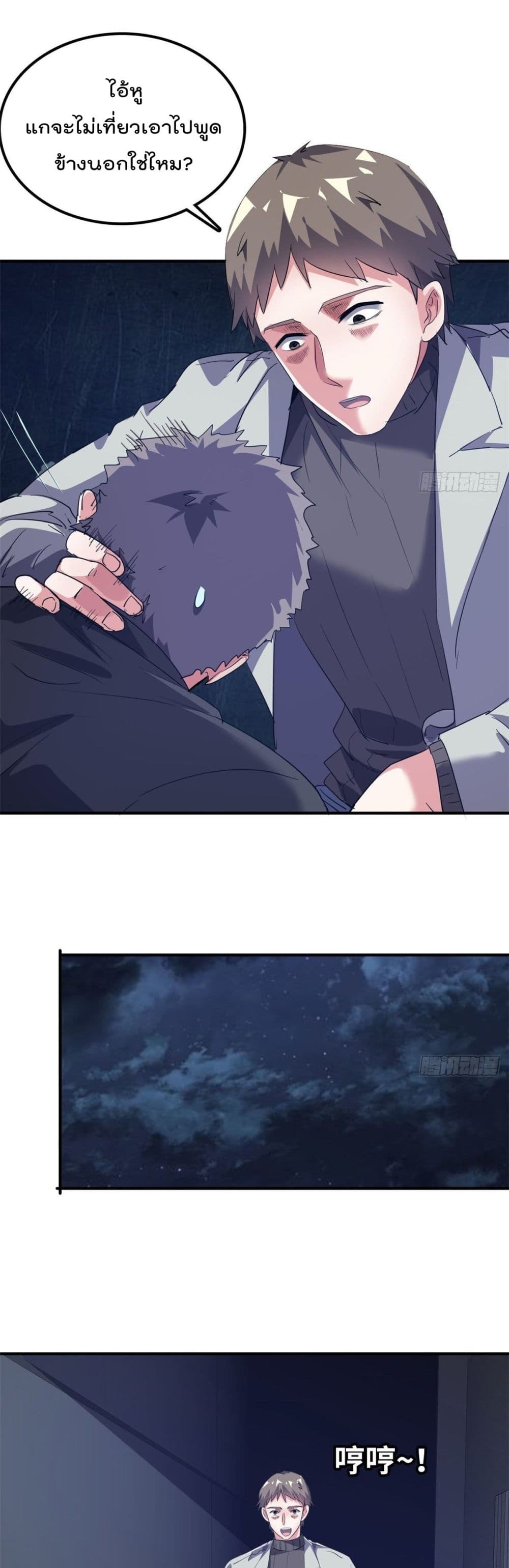 Who is My Fiance in Harem Girl page 19