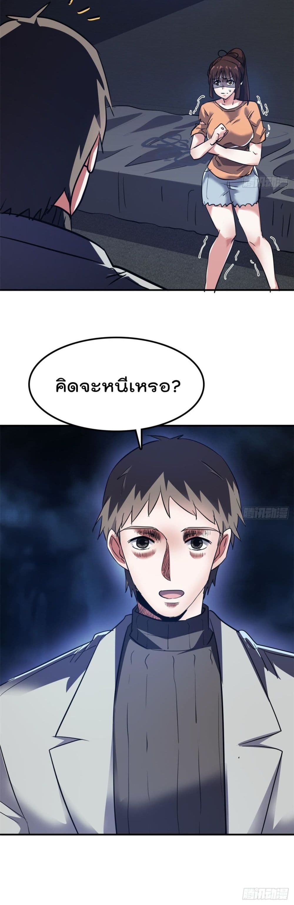 Who is My Fiance in Harem Girl page 21