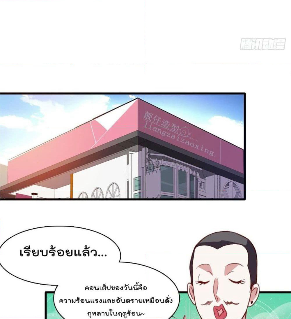Who is My Fiance in Harem Girl page 19