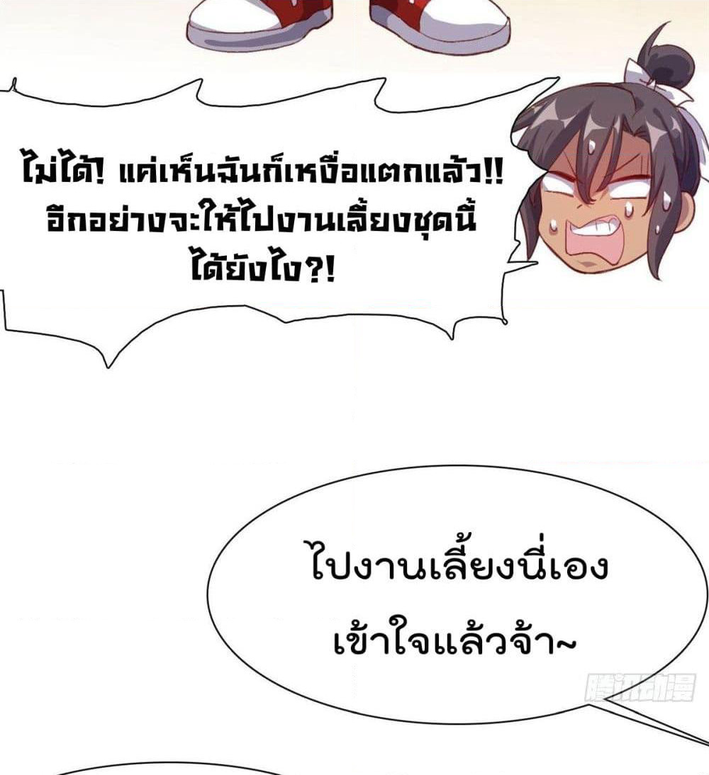 Who is My Fiance in Harem Girl page 30