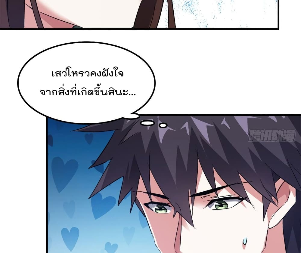 Who is My Fiance in Harem Girl page 52