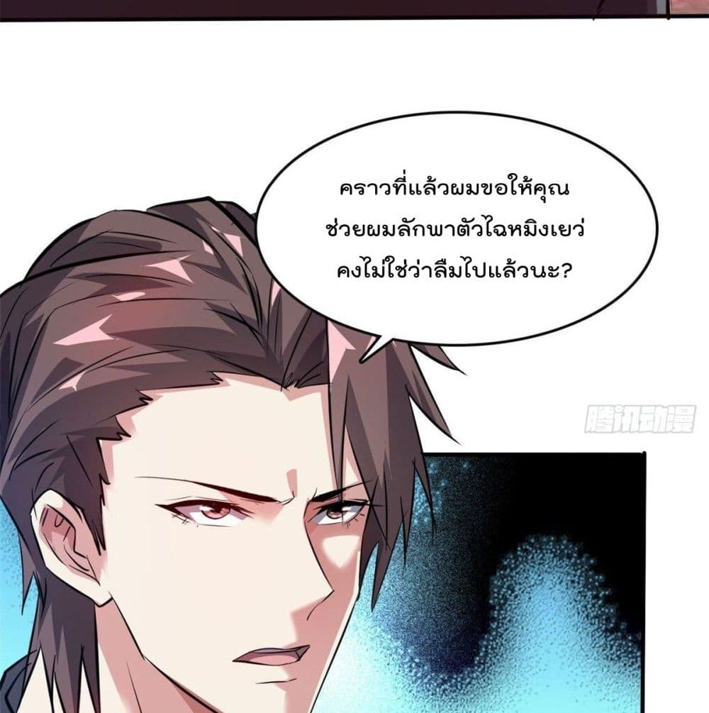 Who is My Fiance in Harem Girl page 39