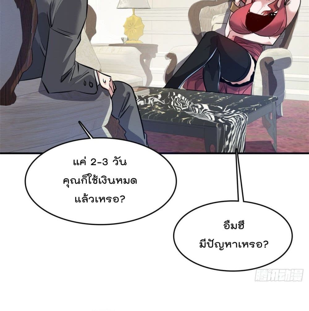 Who is My Fiance in Harem Girl page 43
