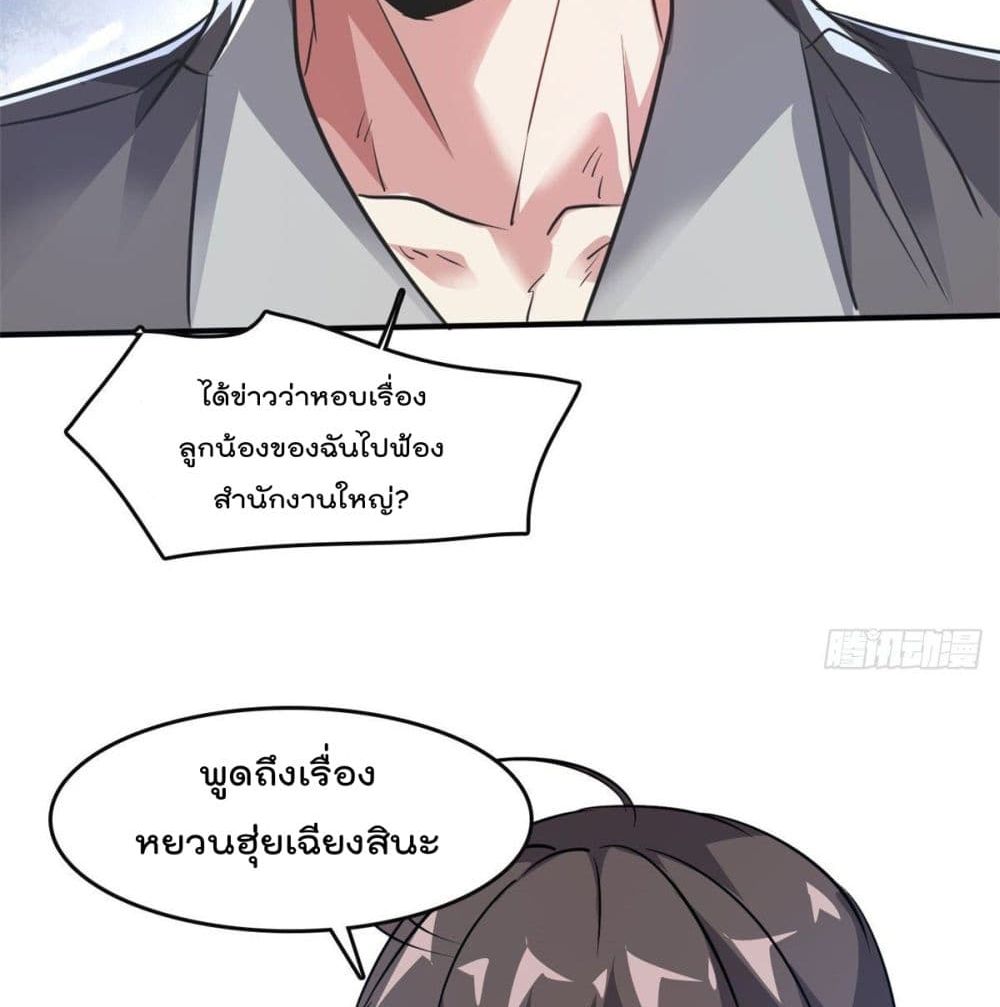 Who is My Fiance in Harem Girl page 23