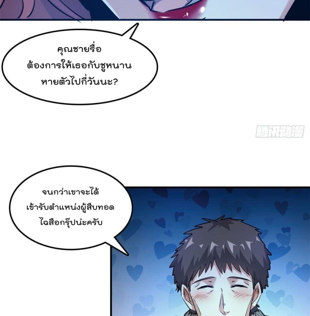 Who is My Fiance in Harem Girl page 50