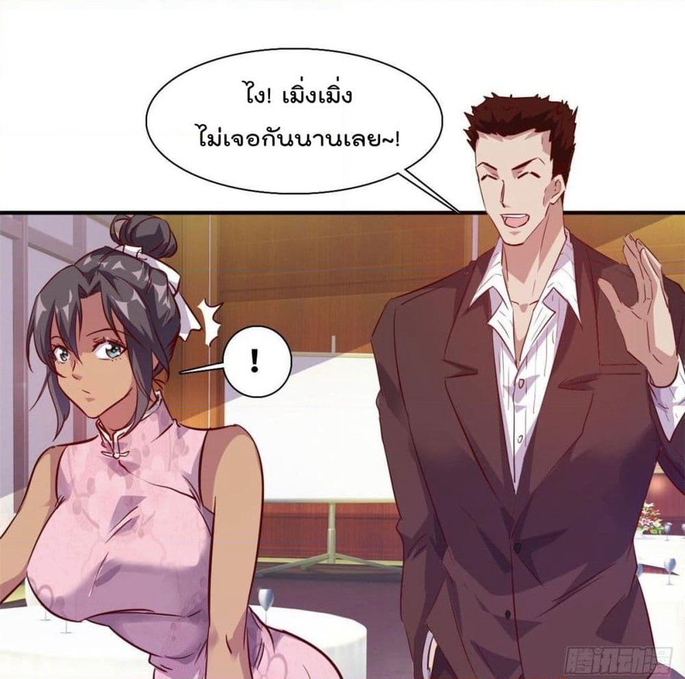 Who is My Fiance in Harem Girl page 18