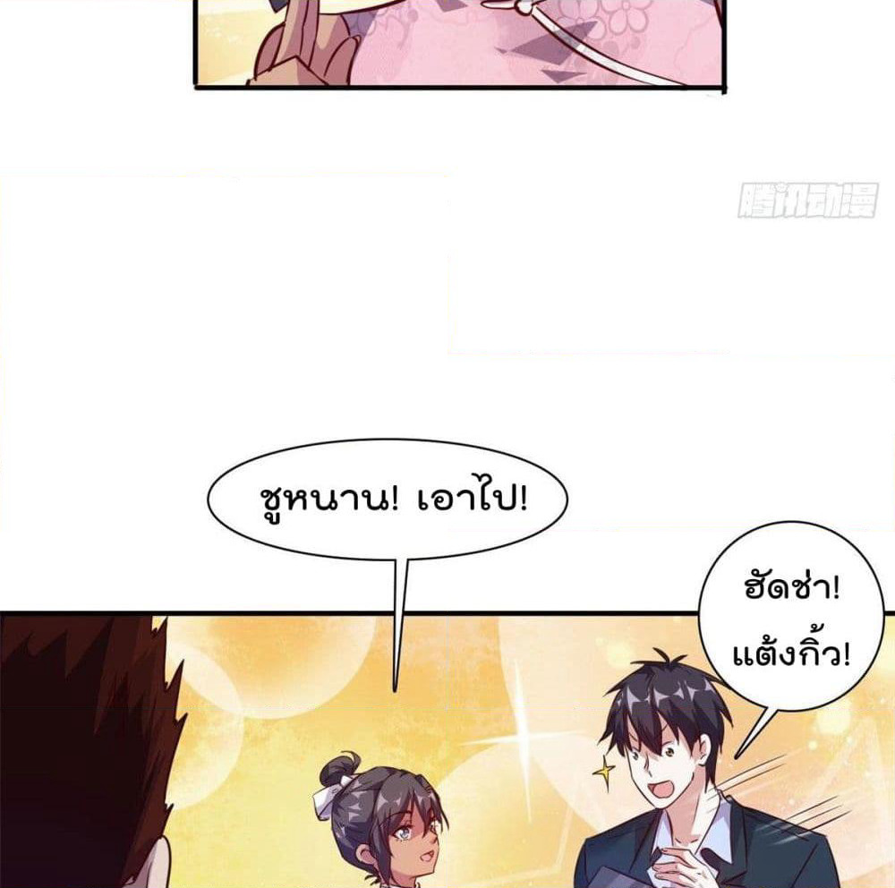 Who is My Fiance in Harem Girl page 23