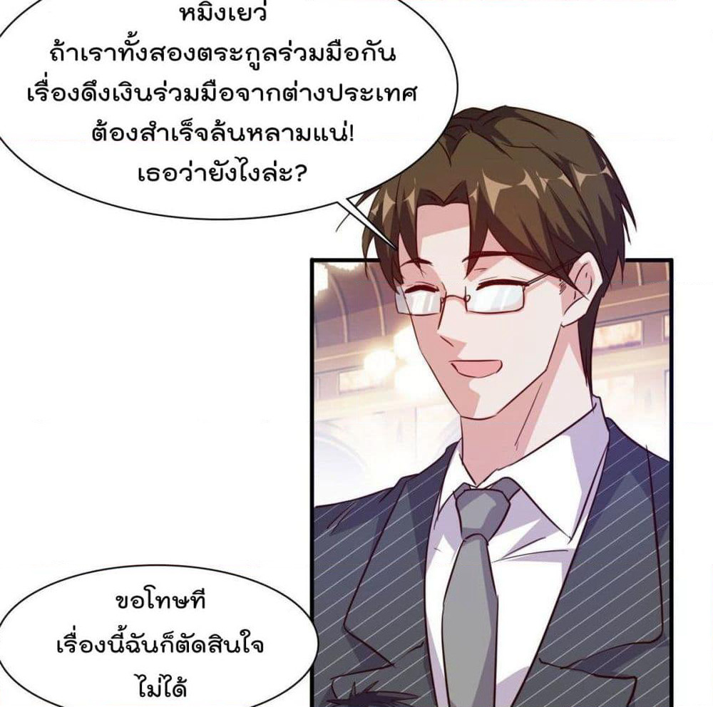 Who is My Fiance in Harem Girl page 37