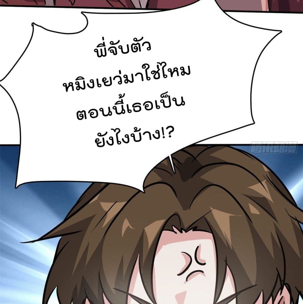 Who is My Fiance in Harem Girl page 54