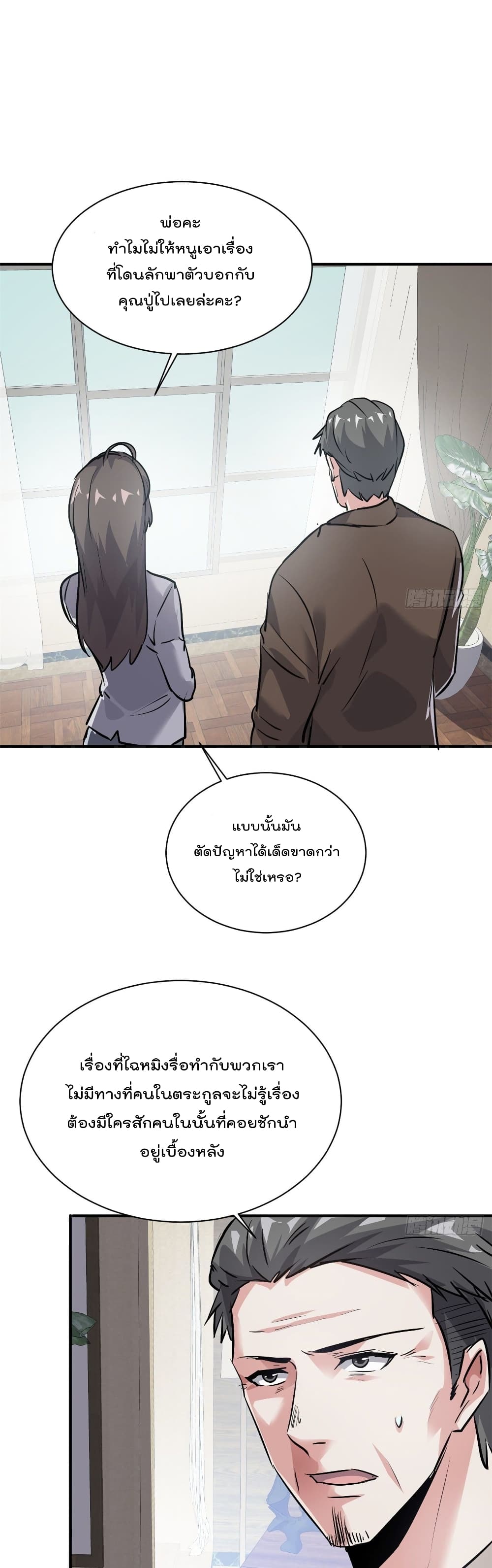 Who is My Fiance in Harem Girl page 2