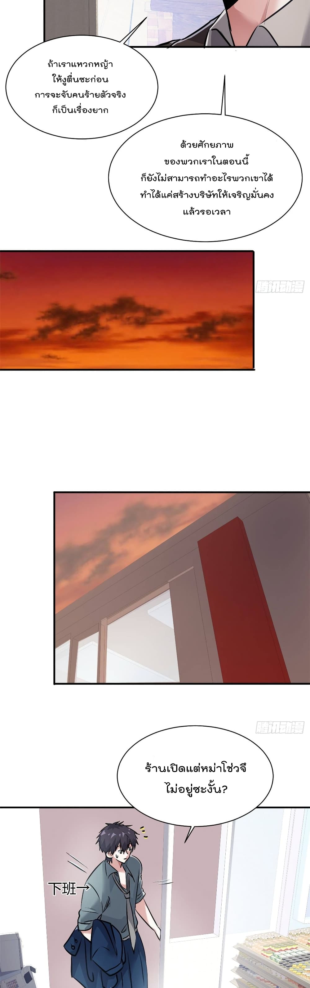 Who is My Fiance in Harem Girl page 3