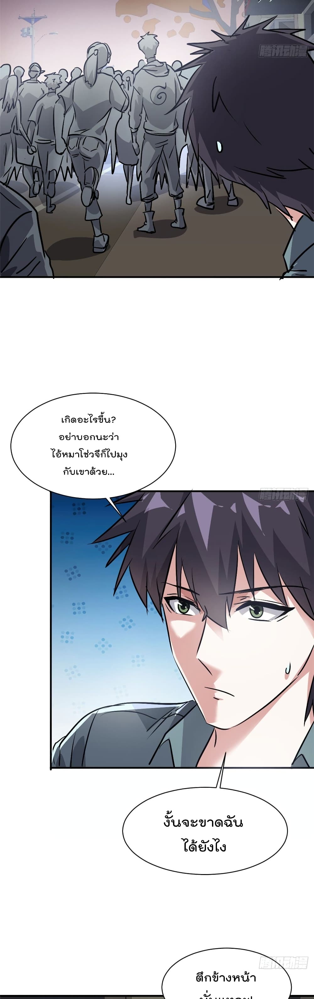 Who is My Fiance in Harem Girl page 5