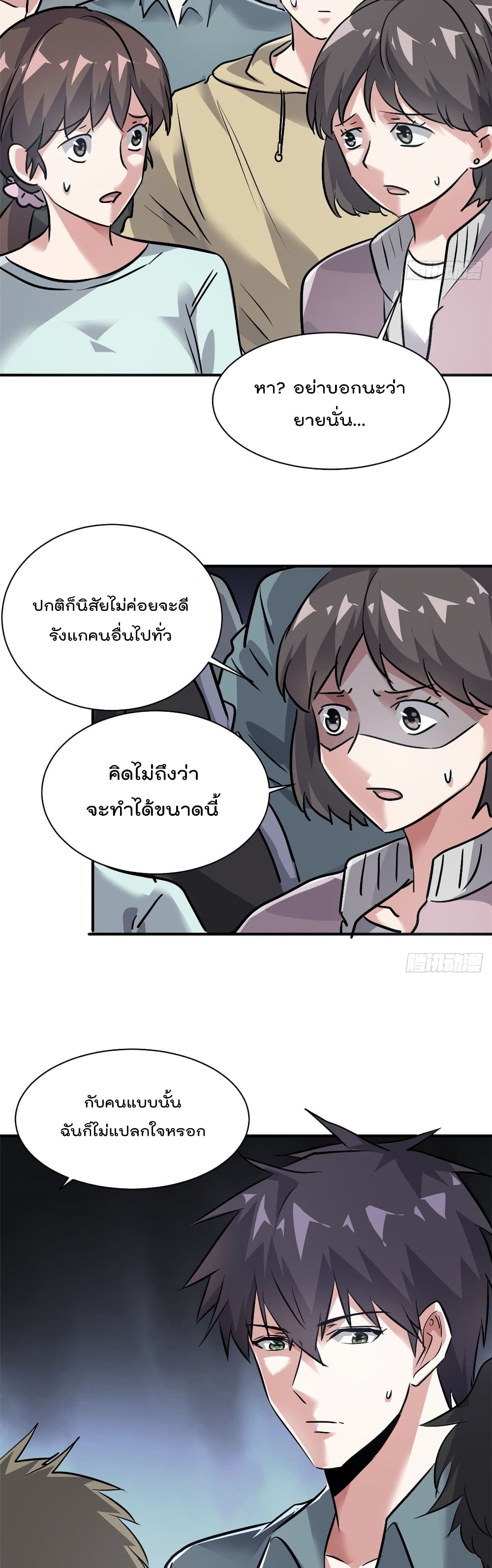 Who is My Fiance in Harem Girl page 8