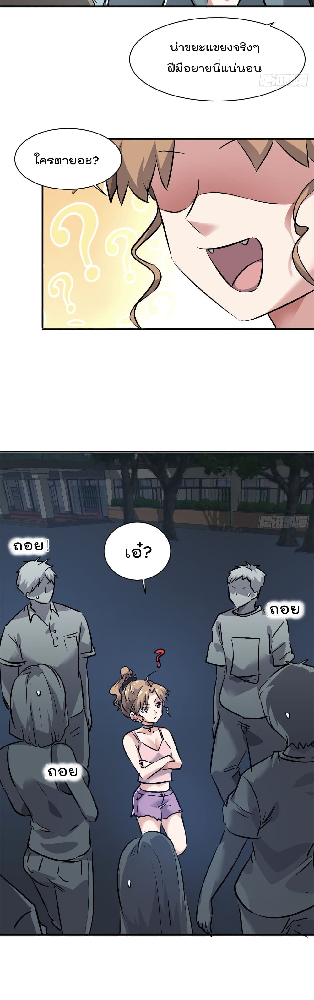 Who is My Fiance in Harem Girl page 9
