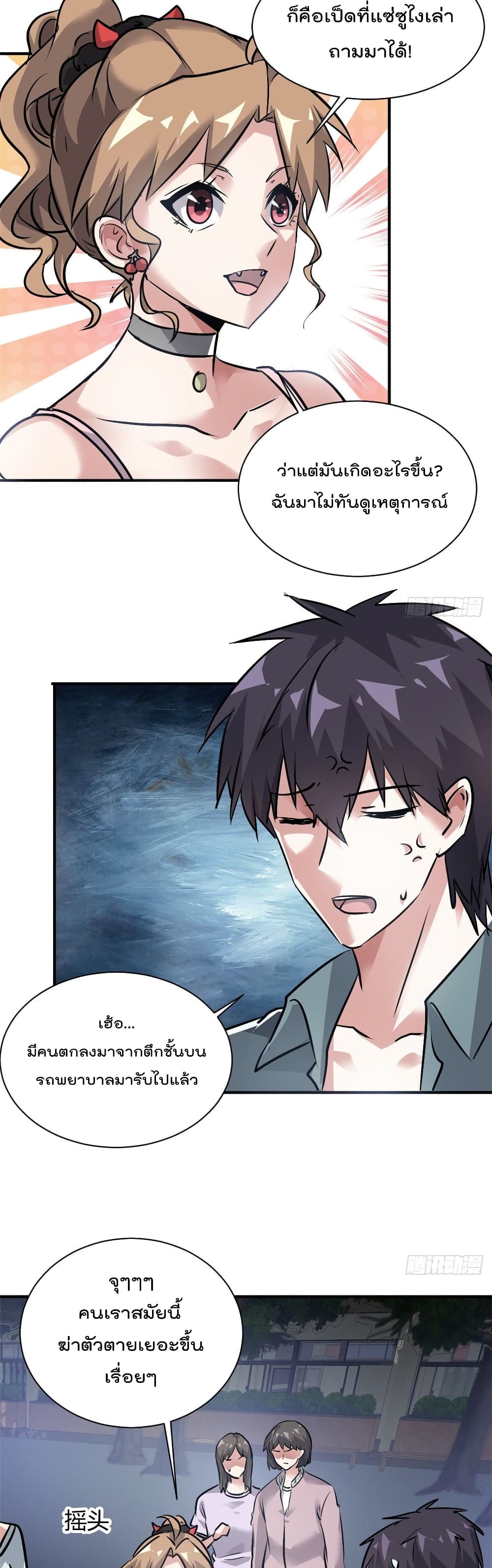 Who is My Fiance in Harem Girl page 11