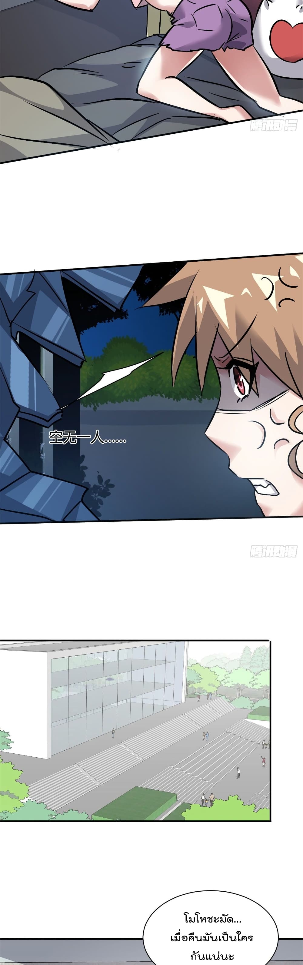 Who is My Fiance in Harem Girl page 17