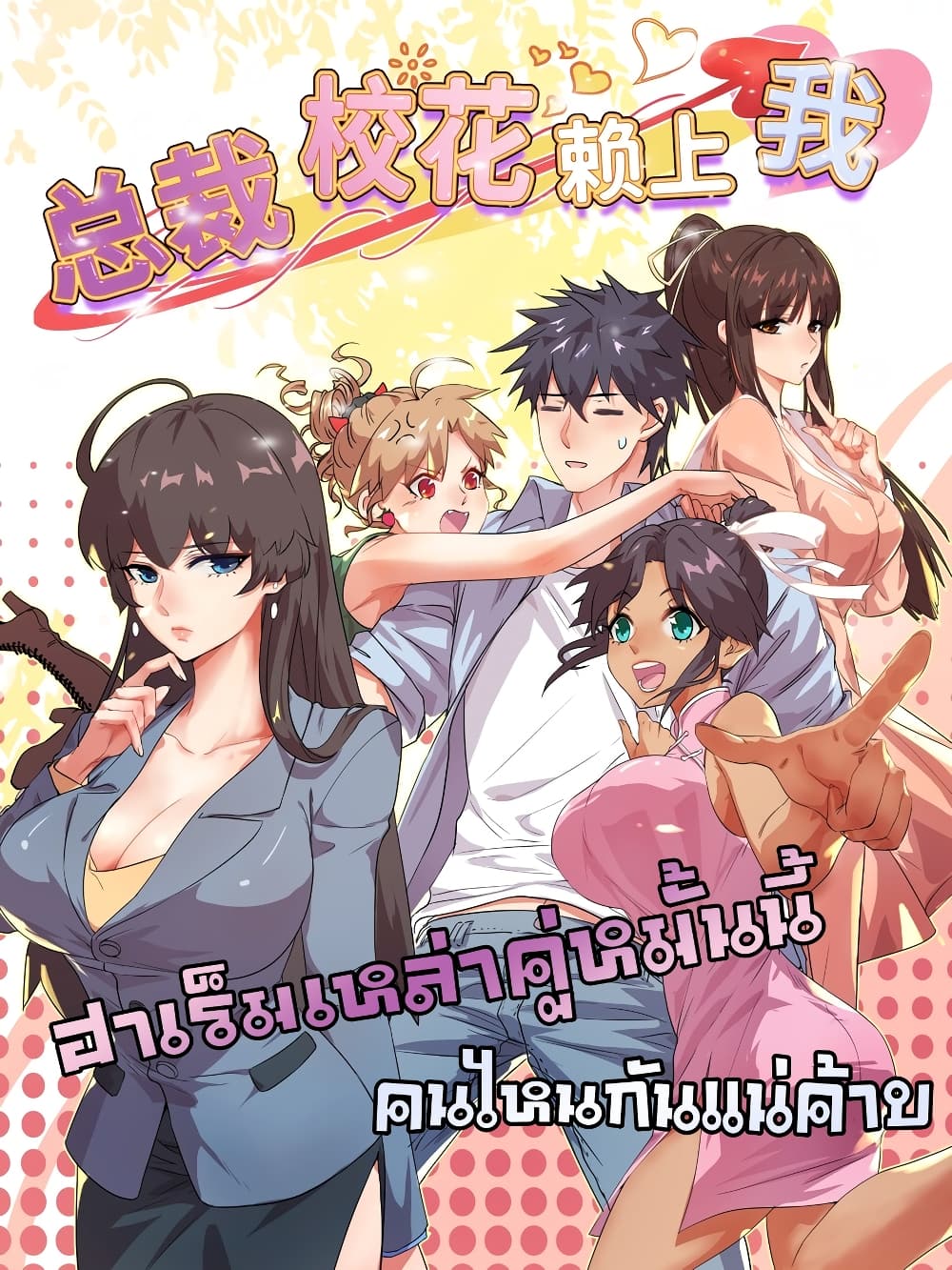 Who is My Fiance in Harem Girl page 1