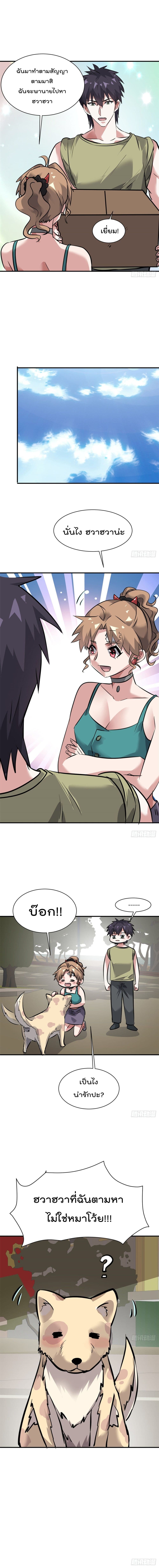 Who is My Fiance in Harem Girl page 6