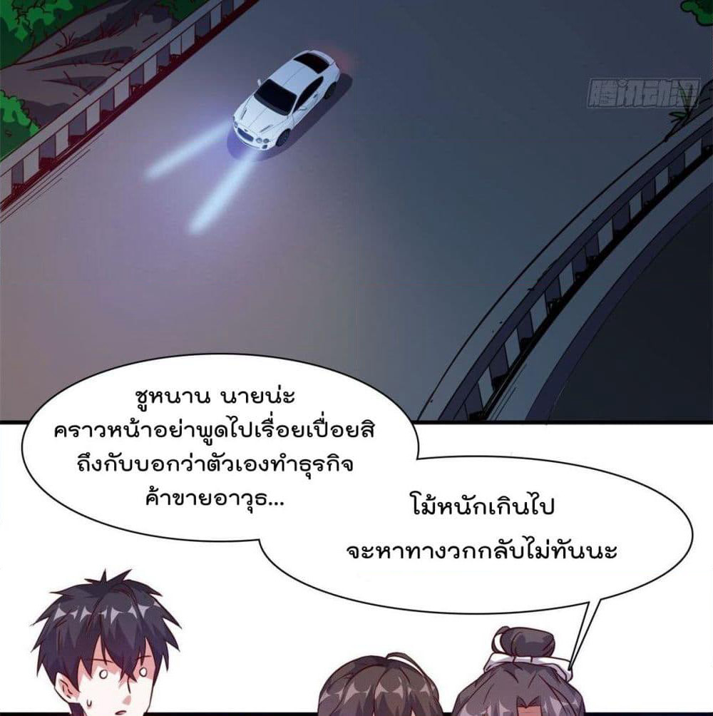 Who is My Fiance in Harem Girl page 3