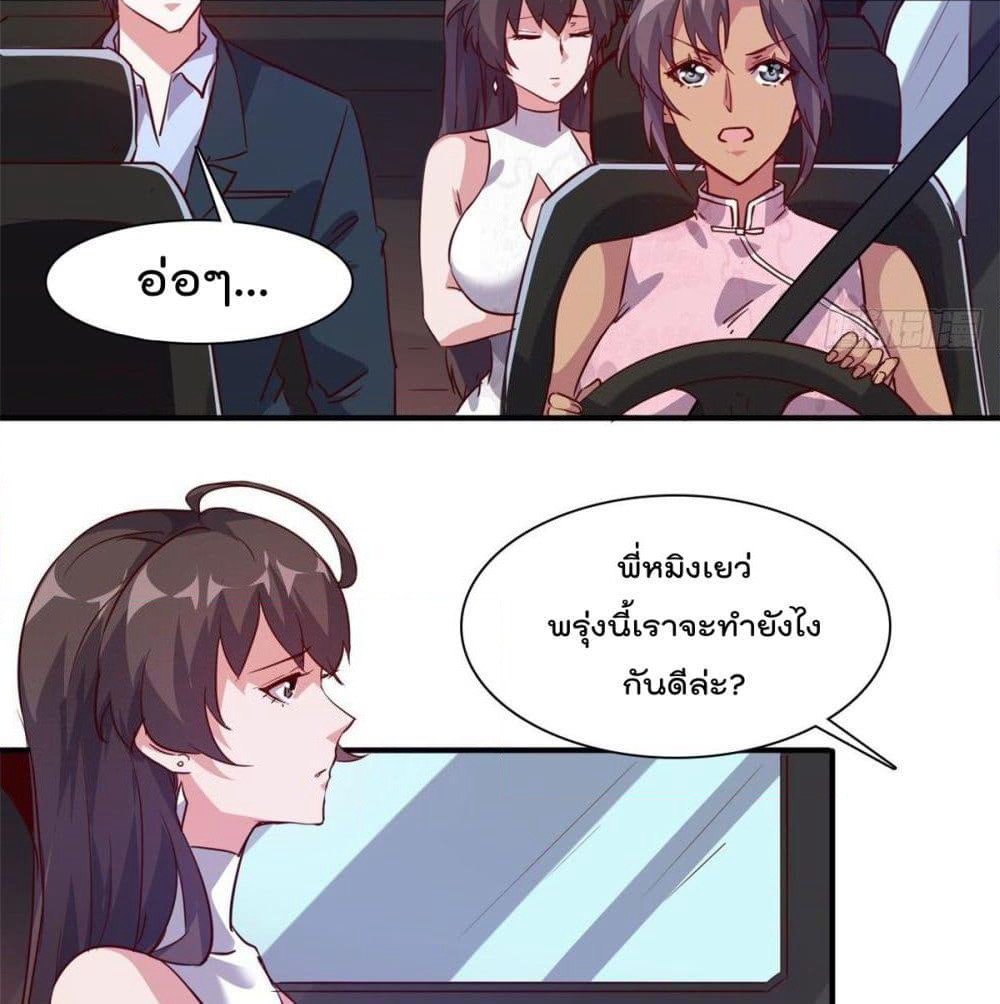 Who is My Fiance in Harem Girl page 4