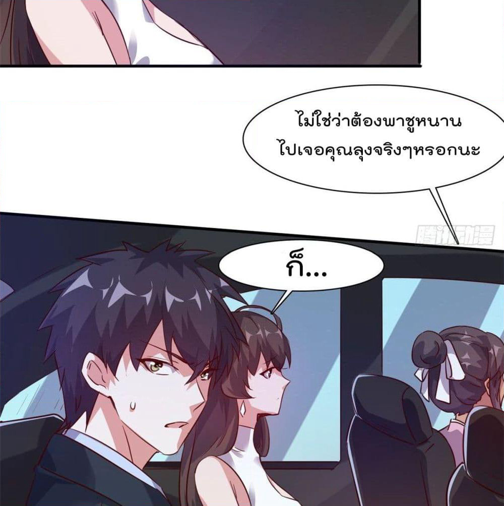 Who is My Fiance in Harem Girl page 5