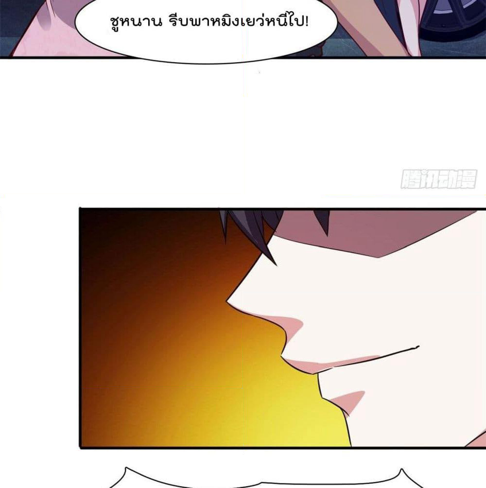 Who is My Fiance in Harem Girl page 19