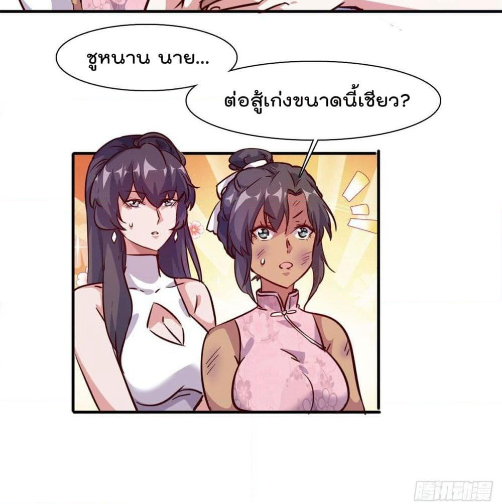 Who is My Fiance in Harem Girl page 29