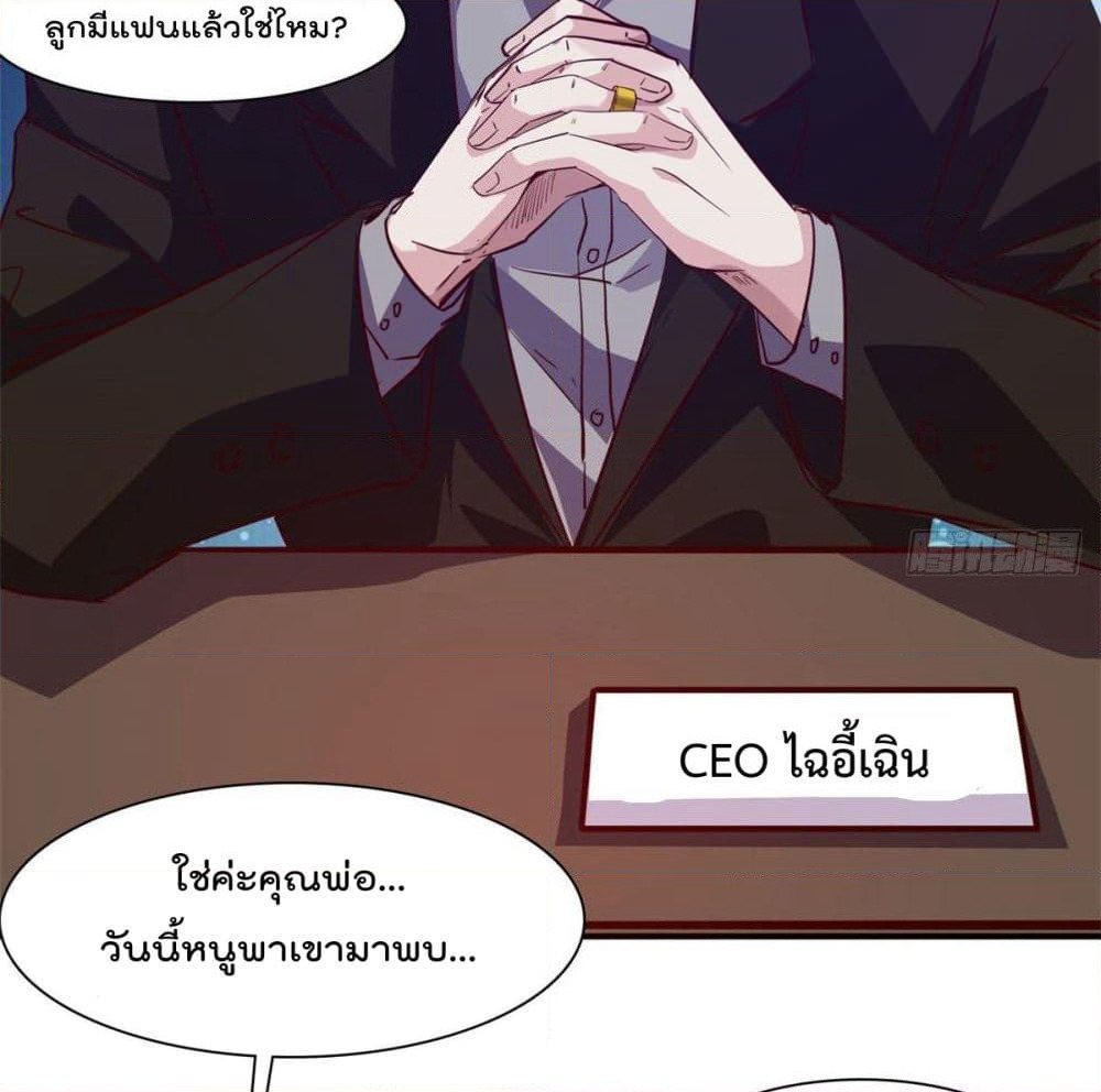 Who is My Fiance in Harem Girl page 5