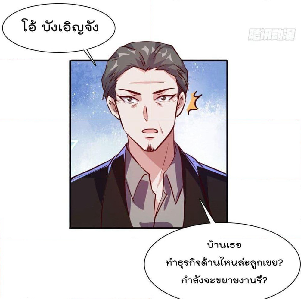 Who is My Fiance in Harem Girl page 19