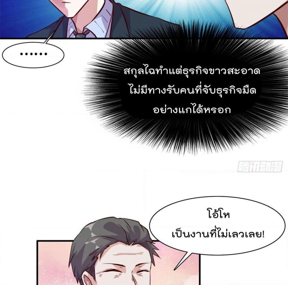 Who is My Fiance in Harem Girl page 23