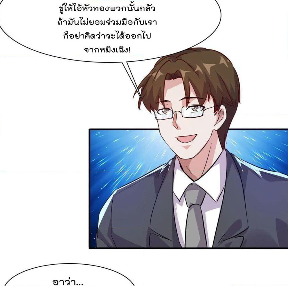 Who is My Fiance in Harem Girl page 31