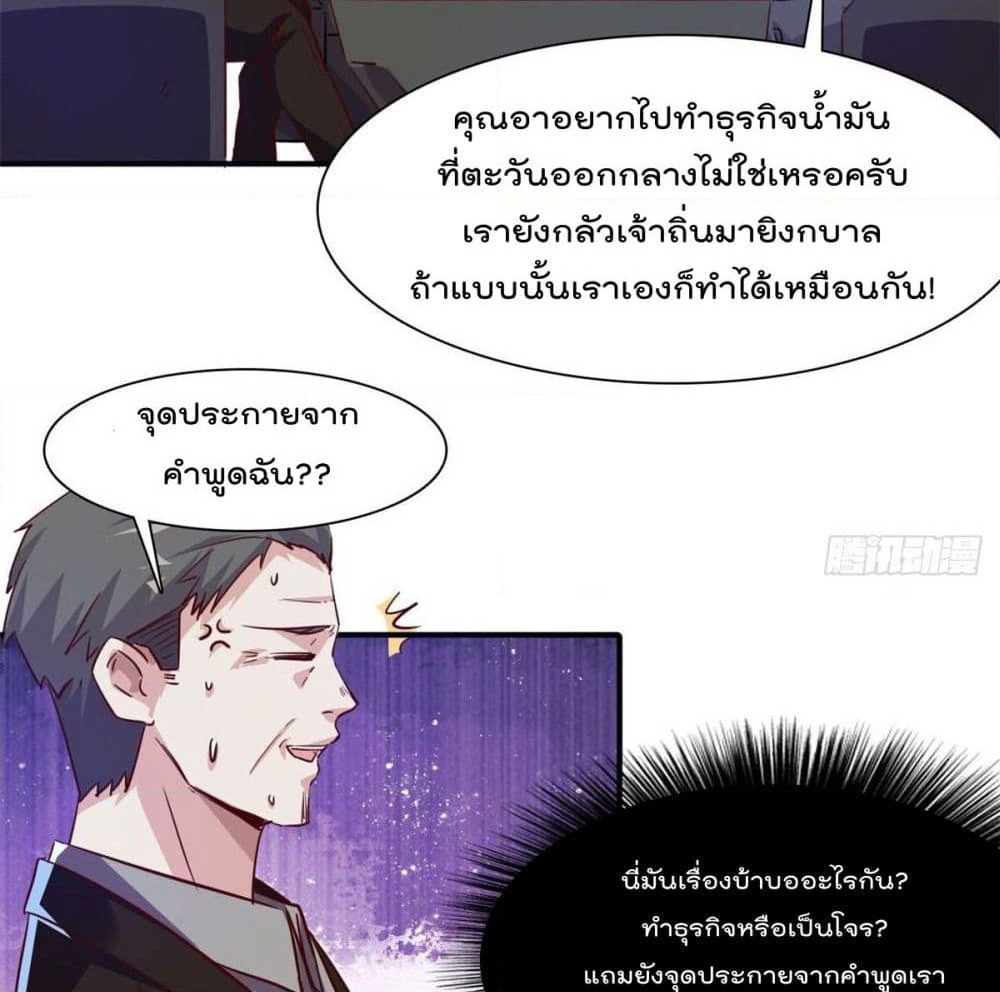 Who is My Fiance in Harem Girl page 33