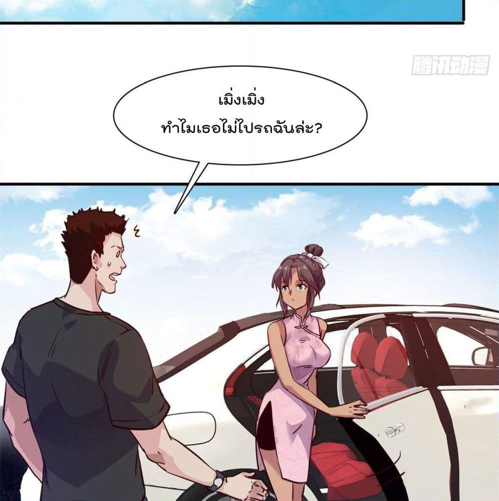 Who is My Fiance in Harem Girl page 3