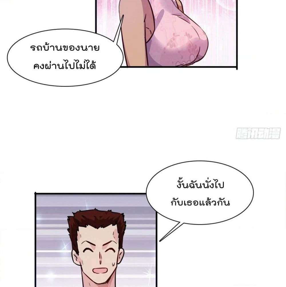 Who is My Fiance in Harem Girl page 5