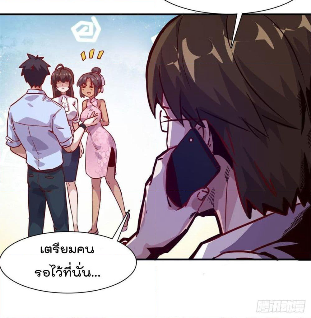Who is My Fiance in Harem Girl page 43